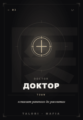 Доктор