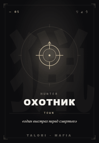 Охотник
