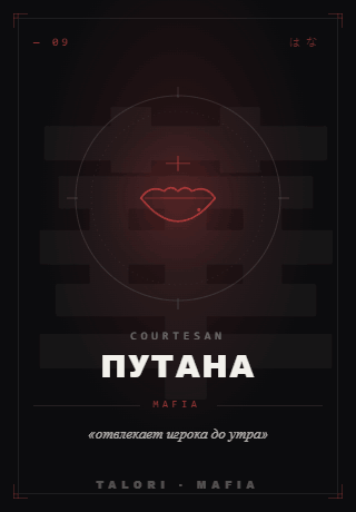 Путана