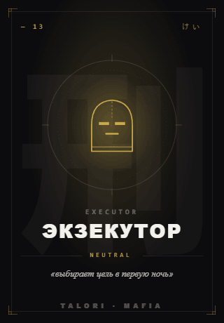 Экзекутор
